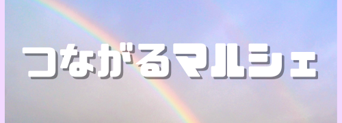 マルシェロゴ