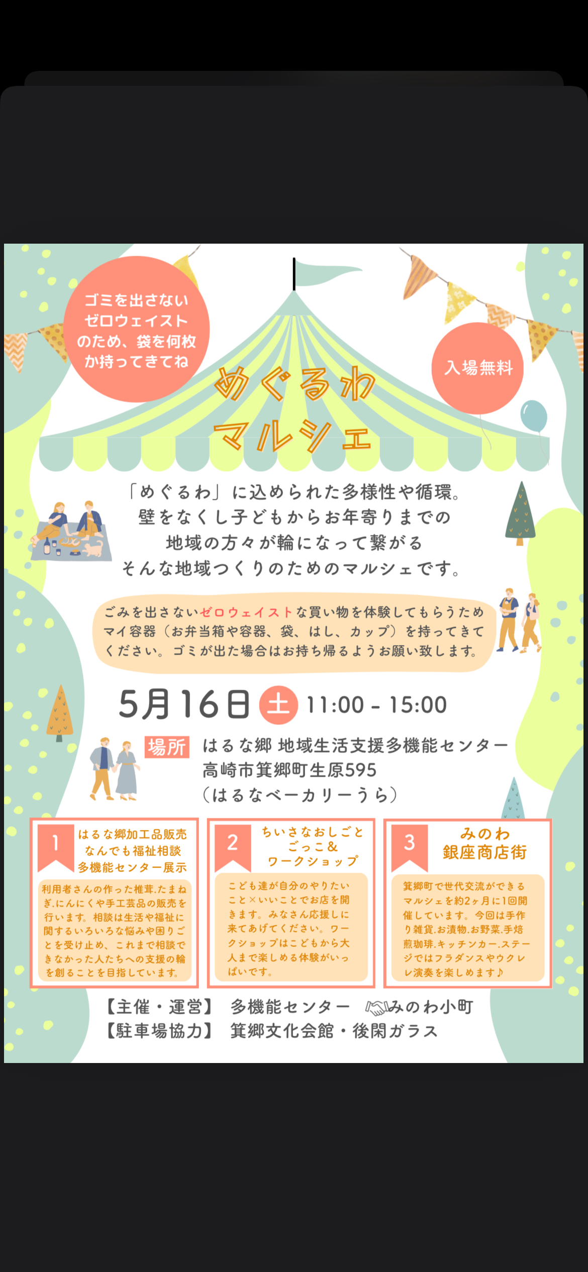 めぐるわマルシェ
