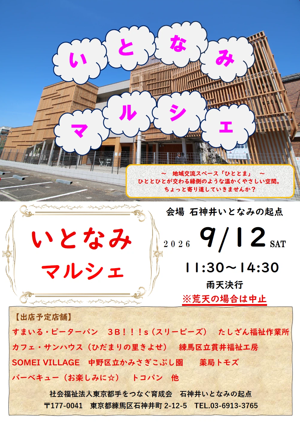 【 9/12（土）開催！】 「いとなみマルシェ」のお知らせ🎵