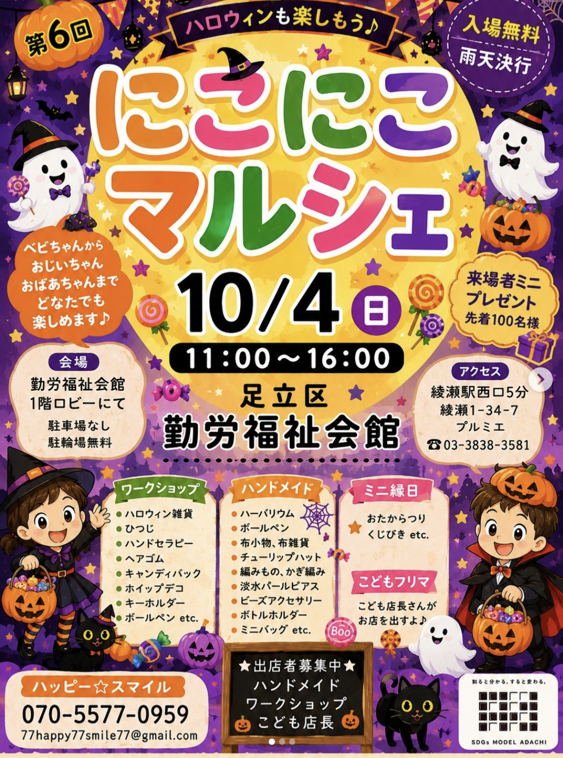 足立区勤労福祉会館　にこにこマルシェ