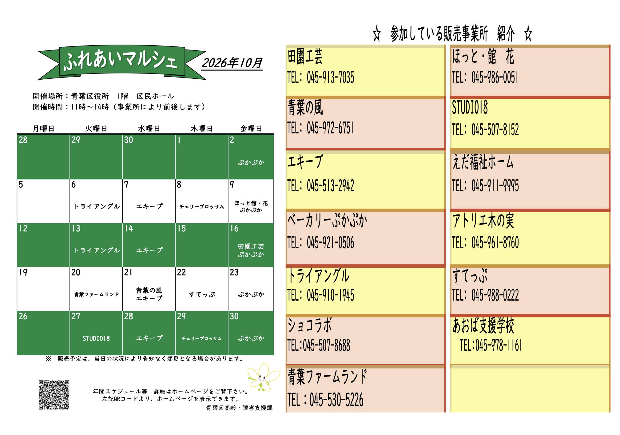 横浜市青葉区 ふれあいマルシェ