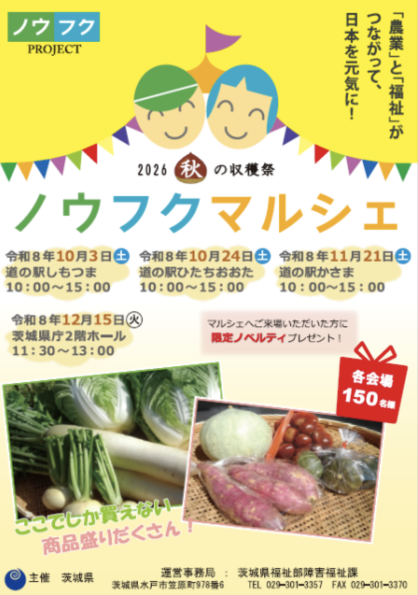 ノウフクマルシェ in 茨城県庁（POP UP SHOP RUBATO 同時開催）