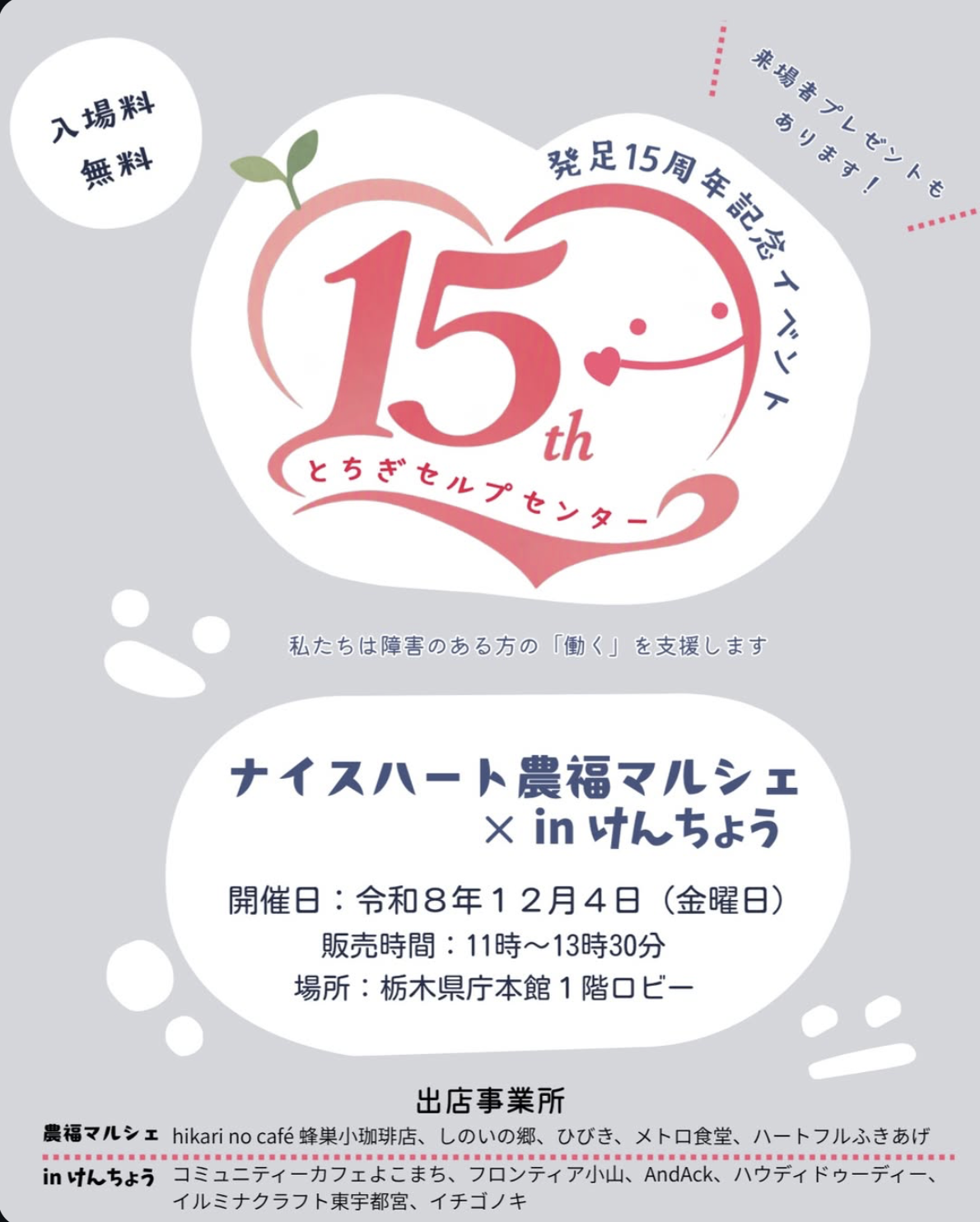 とちぎナイスハートバザールin県庁生協