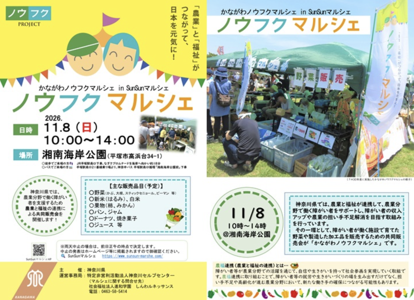 かながわノウフクマルシェ