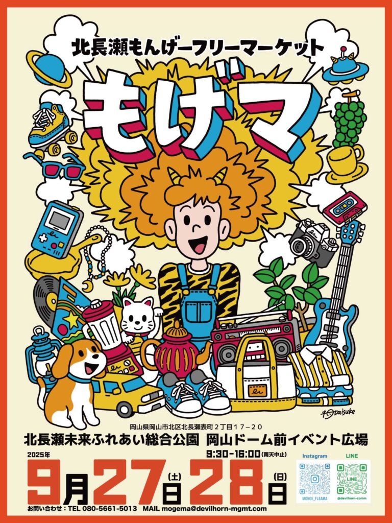 北長瀬もんげーフリーマーケット